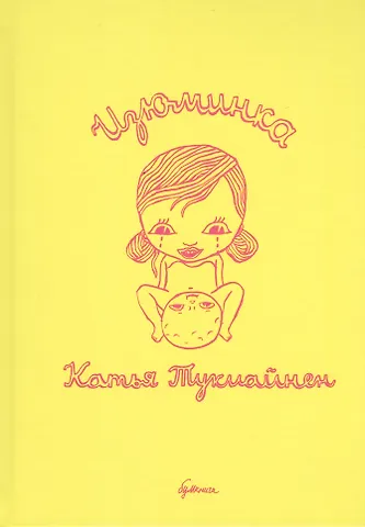 None Изюминка: графический роман