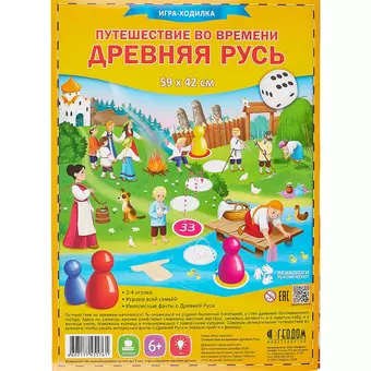 Игра-ходилка Путешествие во времени Древняя Русь 59*42см