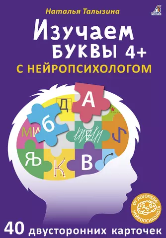 цена None Асборн - карточки. Изучаем буквы с нейропсихологом 4+