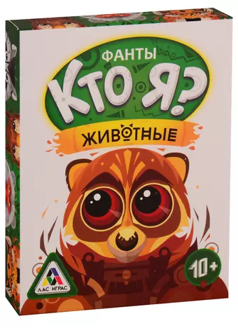 Игра ЛАС ИГРАС, Настольная игра Кто Я? Животные, фанты 3022158