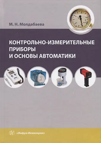 None Контрольно-измерительные приборы и основы автоматики