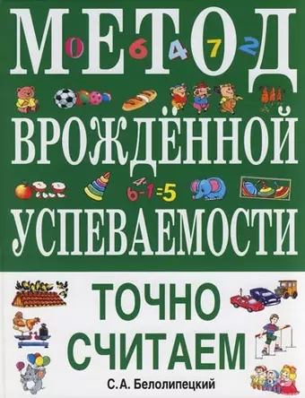 Метод врожденной успеваемости: Точно считаем