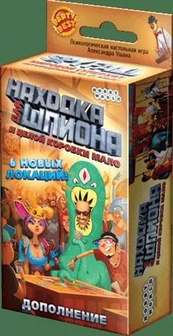 Настольная игра, Hobby World, Находка для шпиона. И целой коробки мало 1475