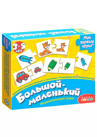 Развивающая игра, Дрофа-Медиа , Мои Первые Игры, Большой-маленький