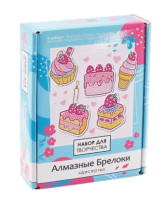 Набор для творчества Алмазные брелоки. Десерты 5 шт.