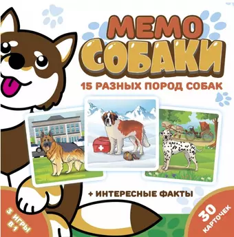 Настольная игра ТМ Нескучные игры Мемо. Собаки