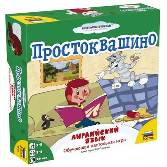 Настольная игра ЗВЕЗДА, Простоквашино. Английский язык