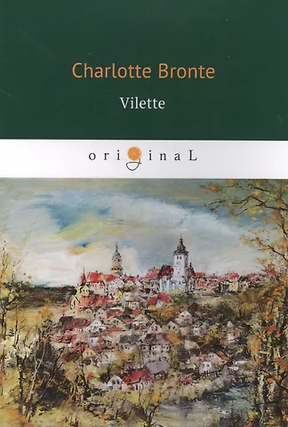 Charlotte Brontë, Шарлотта Бронте Vilette = Городок: роман на англ.яз
