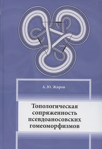 Топологическая сопряженность псевдоаносовских гомеоморфизмов