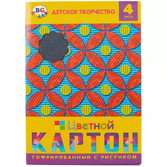 Цветной гофрированный картон, 4 листа, А4