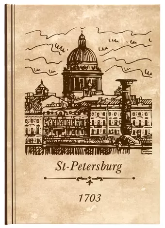 Блокнот СПб Исаакиевский собор (крафт)