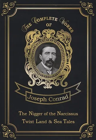 Джозеф Конрад, Joseph Conrad The Nigger of the Narcissus, Twixt Land & Sea Tales = Негр с Нарцисса и Рассказы о суше и море: на а
