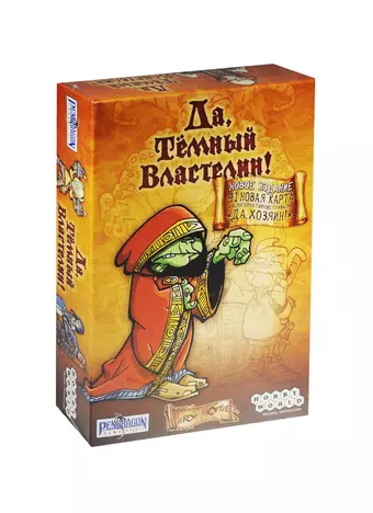 Настольная игра Да, Темный властелин!, Hobby World