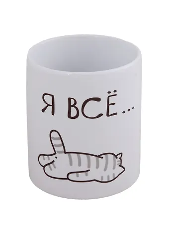 Кружка Я всё (Котик) (керамика) (330мл) (коробка)