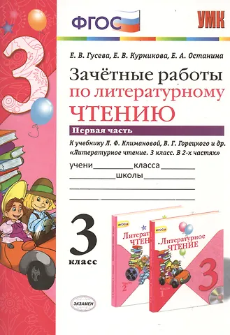 Купить Литературное Чтение 3 Класс