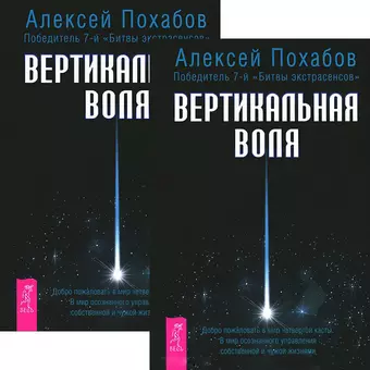 цена None Вертикальная воля (комплет из 2 книг)