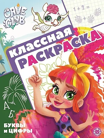 None Cave Club. Классная раскраска