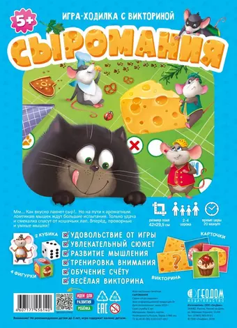 Игра-ходилка с викториной. Сыромания