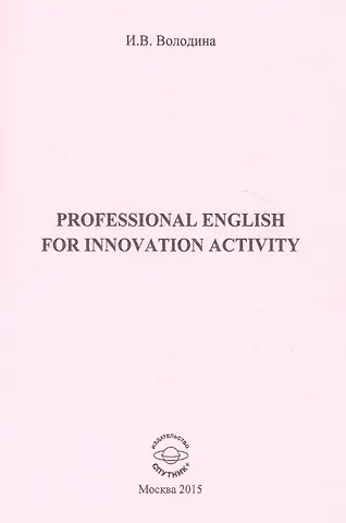 Professional for innovation activity