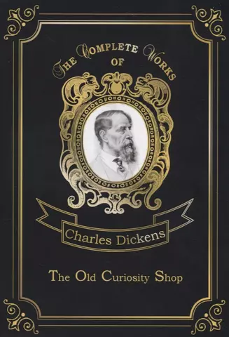 Диккенс Чарльз The Old Curiosity Shop = Лавка древностей: на англ.яз