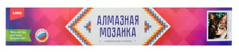 Алмазная мозаика с квадратными стразами (частичное заполнение) 