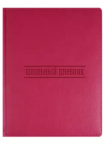 Дневник школьный GoodMark, Pink