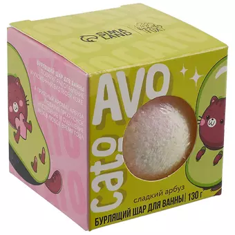 Бомбочка для ванны AVOcato (арбуз) (130 г) (коробка)