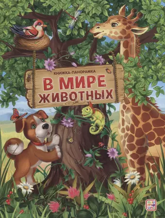 None В мире животных