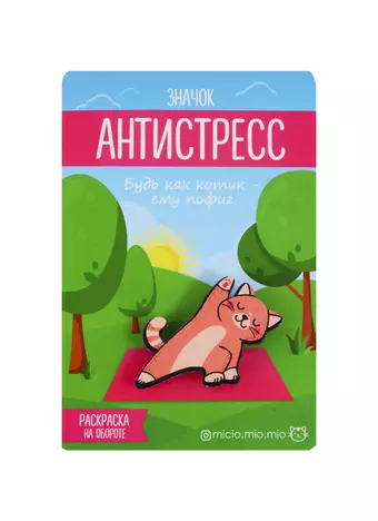 Значок антистресс Котик, 2.5 × 4 см 3530693