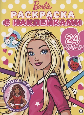 None Раскраска с многоразовыми наклейками № РН 2001 (Барби)