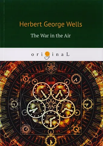 Герберт Джордж Уэллс The War in the Air = Война в воздухе: на англ.яз