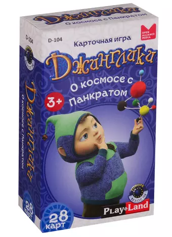 Карточная игра, Play Land, Джинглики. О космосе с Панкратом D-104