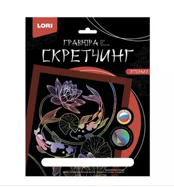 Набор для творчества LORI. Скретчинг. Гравюра. Япония 