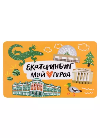 Магнит Екатеринбург Символы города (оранжевый) (9х5,5) (винил) (МВ2022-064)