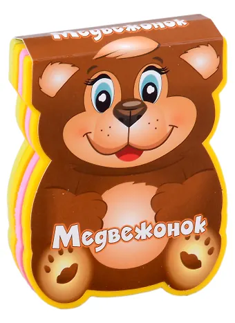Наталья Евгеньевна Федотова Медвежонок
