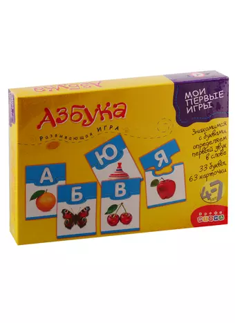 Игра развивающая Дрофа-Медиа Мои первые игры Азбука