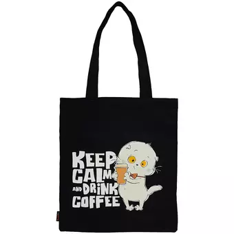 Сумка-шоппер Басик Keep calm and drink coffee черная, текстиль 40см.*32см.