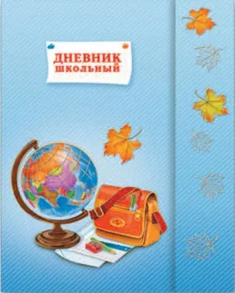 Дневник Феникс + 96стр Глобус и ранец с магнит. клапан., универс. шпаргалка 43489