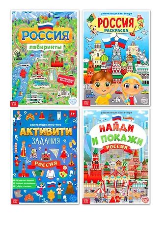 А. Бажева, Е. Обоскалова, А. Штемберг Моя Россия (комплект из 4 книг)