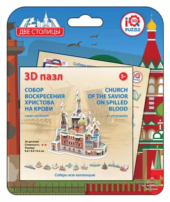 Пазл IQ 3D PUZZLE 8,9*9,1*6,2см Спас на Крови, Санкт-Петербург