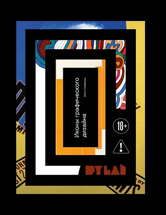 Джон Клиффорд Иконы графического дизайна