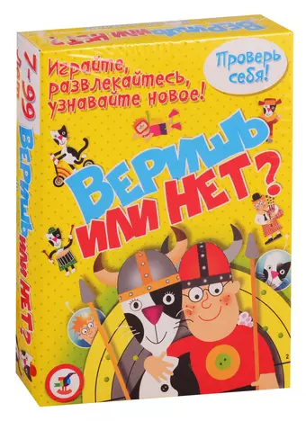 Карточные игры. Веришь или нет