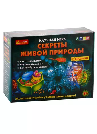 Научная игра - Секреты живой природы