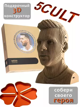 Конструктор из картона Декоративный бюст - 3D Месси/Messi