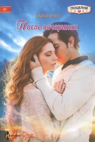 Джеки Браун После вечеринки