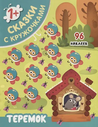 Теремок