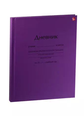 Дневник для ср. и ст.кл. 