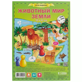 Игра-ходилка с фишками. Животный мир Земли