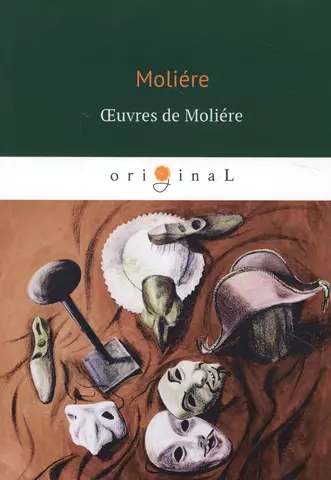 цена Мольер Жан-Батист, Moliere Oeuvres de Moliere = Тартюфф: книга на французском языке