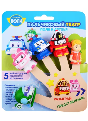 Пальчиковый театр. Росмэн TM Robocar Poli Робокар Поли